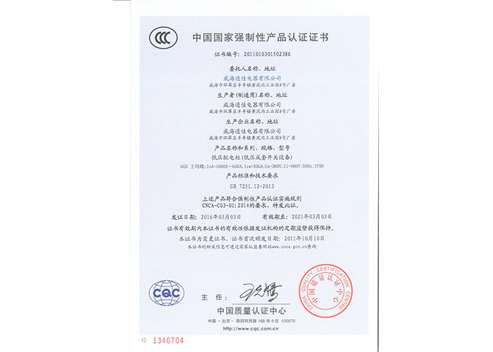 中國(guó)國(guó)家強(qiáng)制性產(chǎn)品認(rèn)證證書(shū)