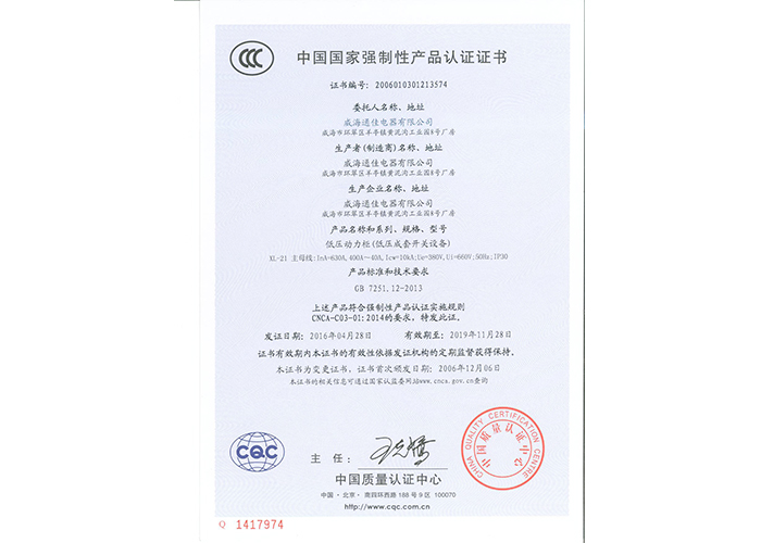 中國(guó)國(guó)家強(qiáng)制性產(chǎn)品認(rèn)證證書(shū)